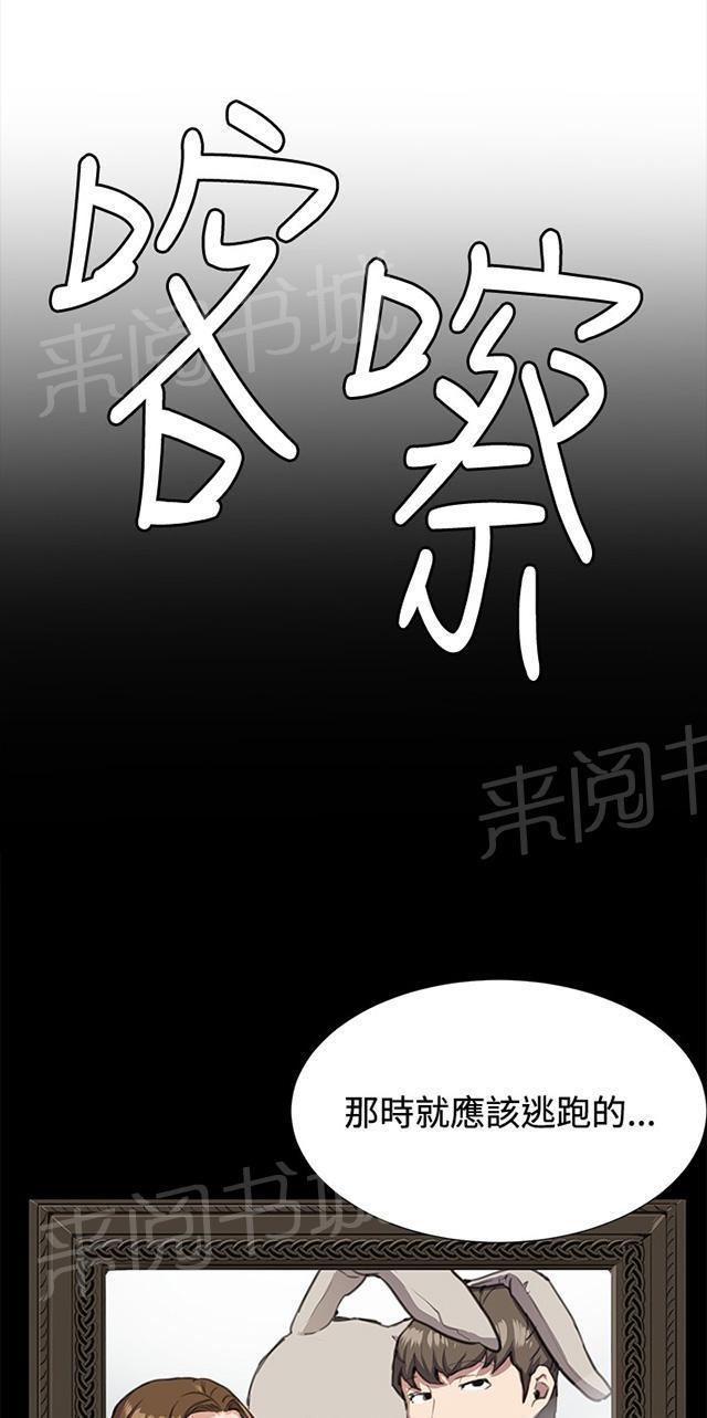 《午夜小卖部》第26话 真心话大冒险（3） 第18页
