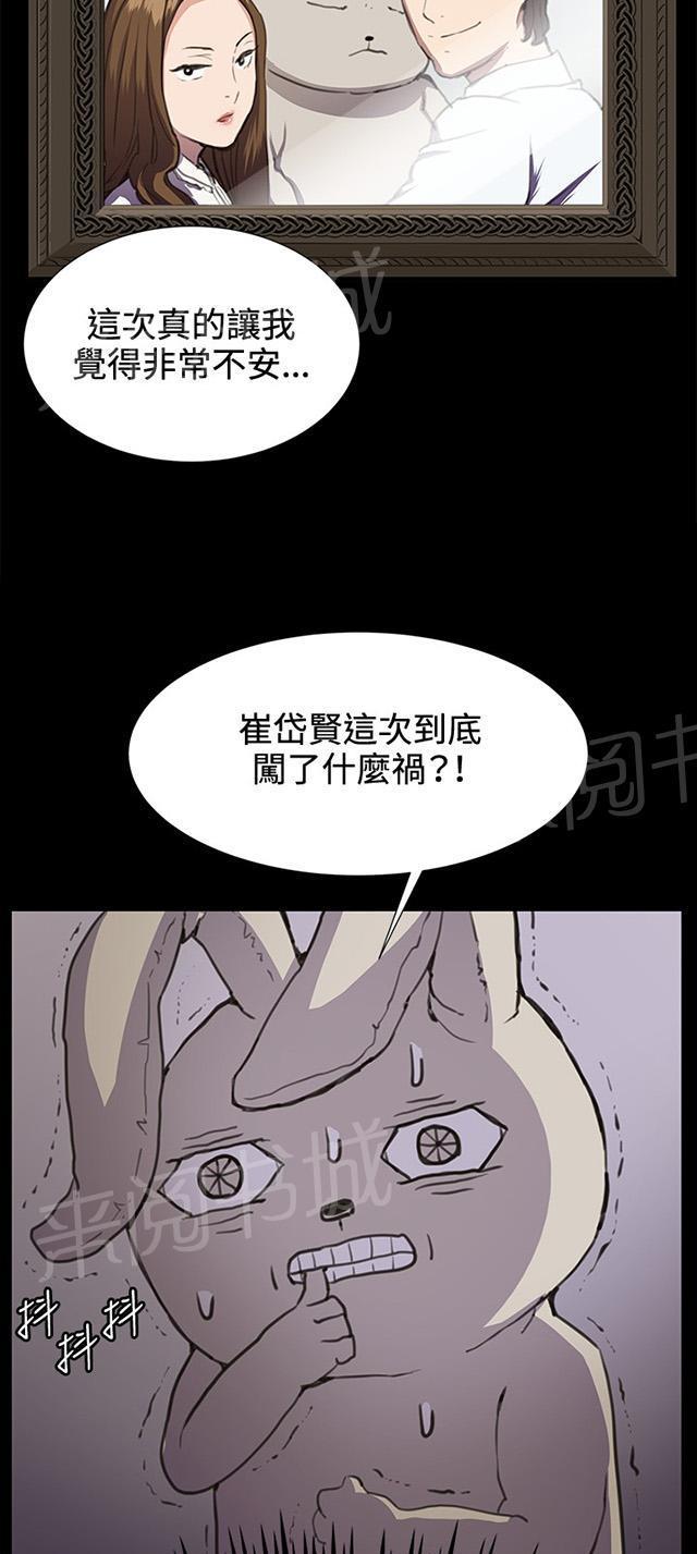 《午夜小卖部》第26话 真心话大冒险（3） 第19页