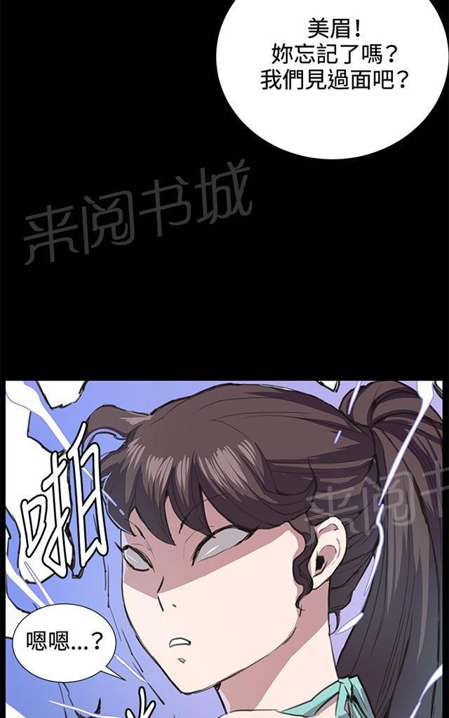 《午夜小卖部》第26话 真心话大冒险（3） 第28页