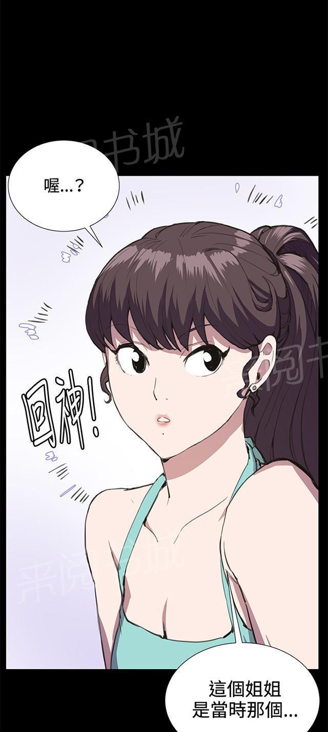 《午夜小卖部》第26话 真心话大冒险（3） 第30页