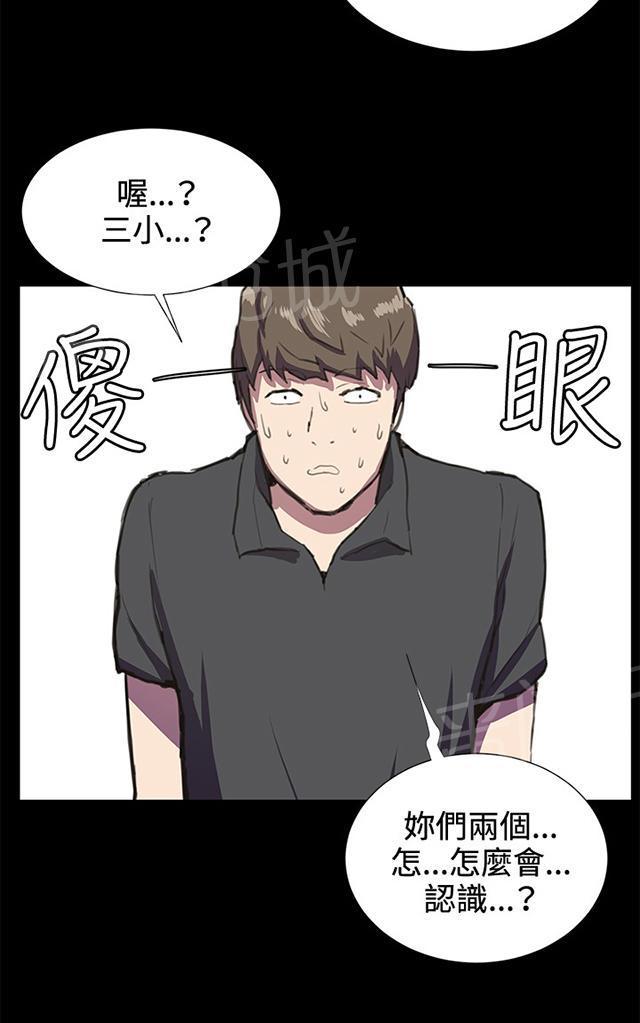 《午夜小卖部》第26话 真心话大冒险（3） 第31页