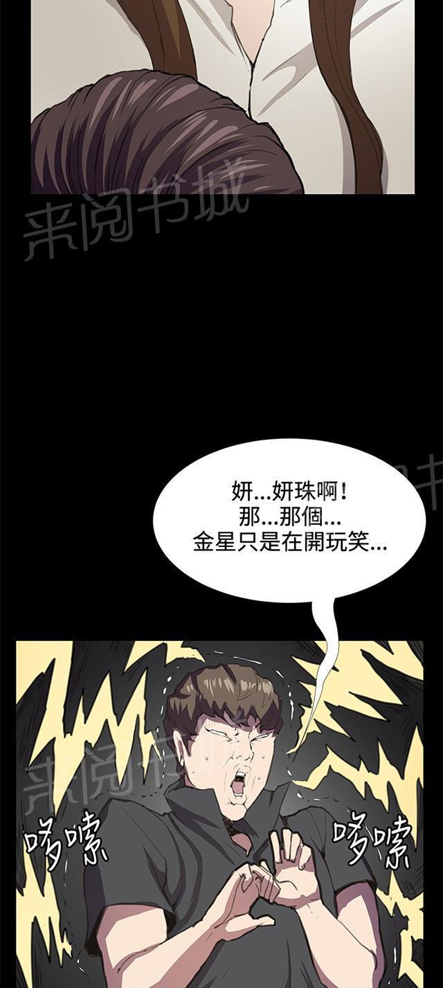 《午夜小卖部》第26话 真心话大冒险（3） 第35页
