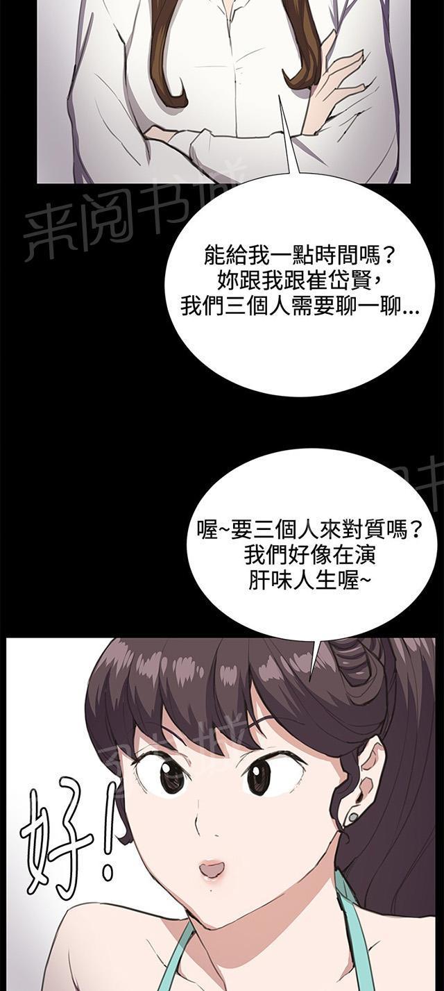 《午夜小卖部》第26话 真心话大冒险（3） 第38页