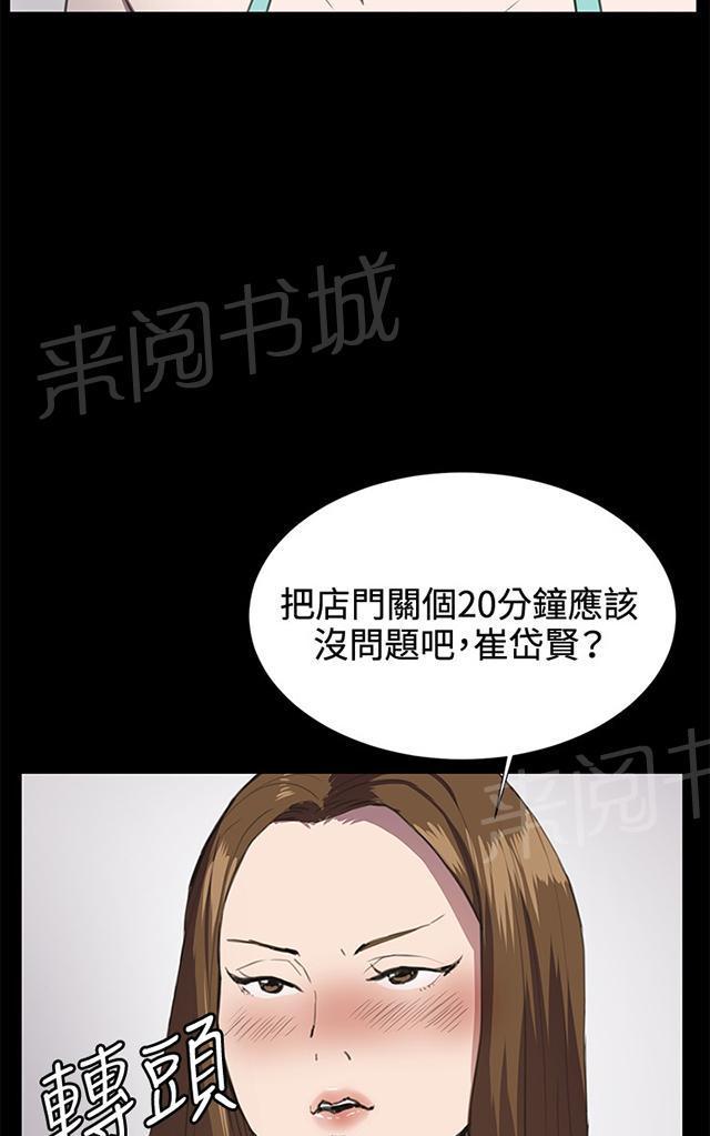 《午夜小卖部》第26话 真心话大冒险（3） 第39页