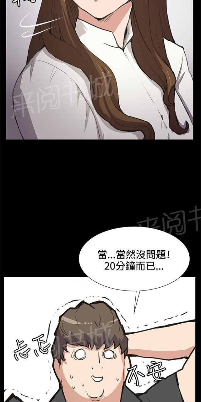 《午夜小卖部》第26话 真心话大冒险（3） 第40页