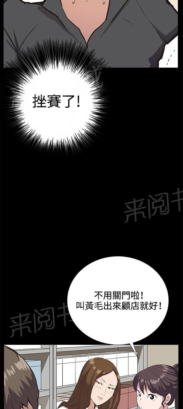 《午夜小卖部》第26话 真心话大冒险（3） 第41页