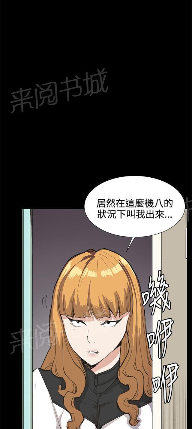 《午夜小卖部》第26话 真心话大冒险（3） 第46页