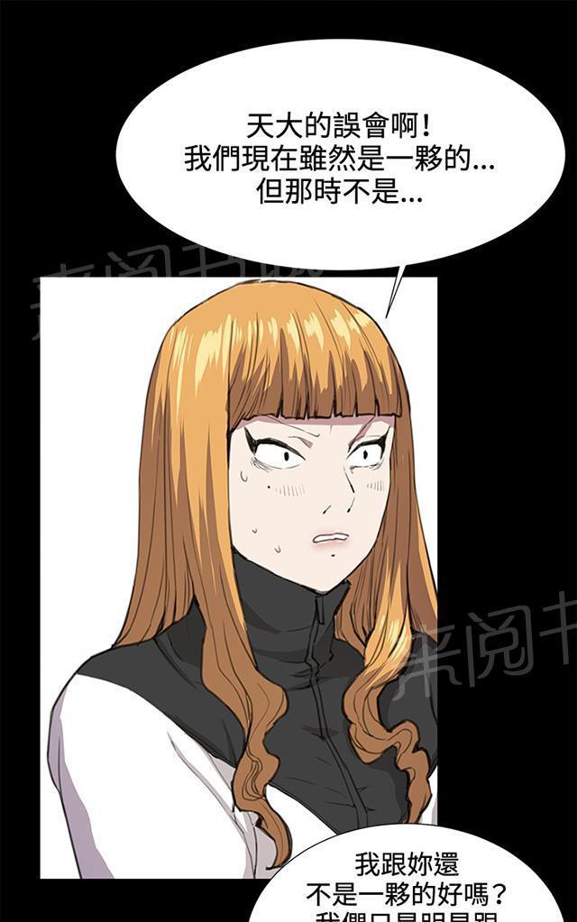 《午夜小卖部》第26话 真心话大冒险（3） 第52页