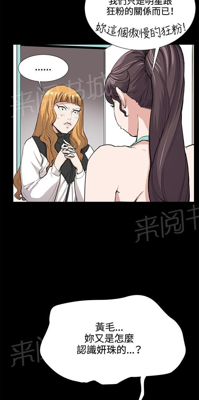 《午夜小卖部》第26话 真心话大冒险（3） 第53页