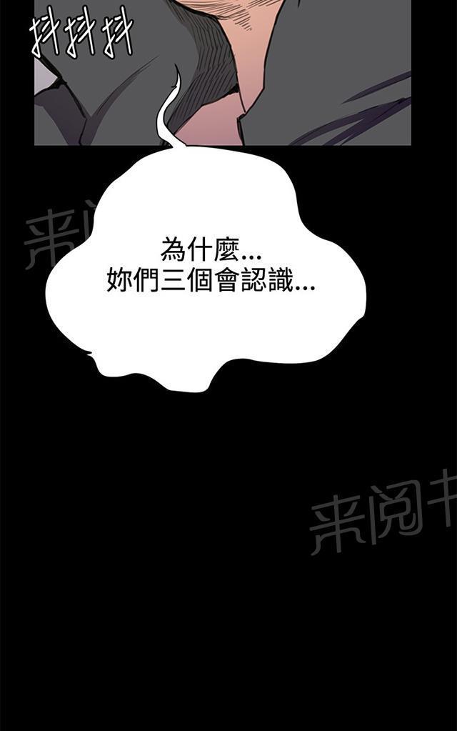 《午夜小卖部》第26话 真心话大冒险（3） 第55页