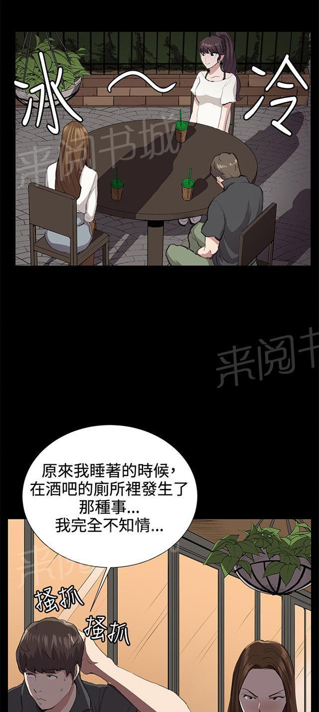 《午夜小卖部》第26话 真心话大冒险（3） 第57页