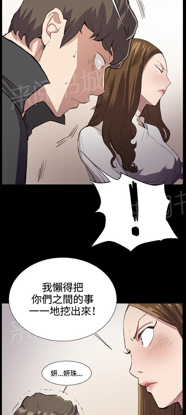 《午夜小卖部》第26话 真心话大冒险（3） 第60页