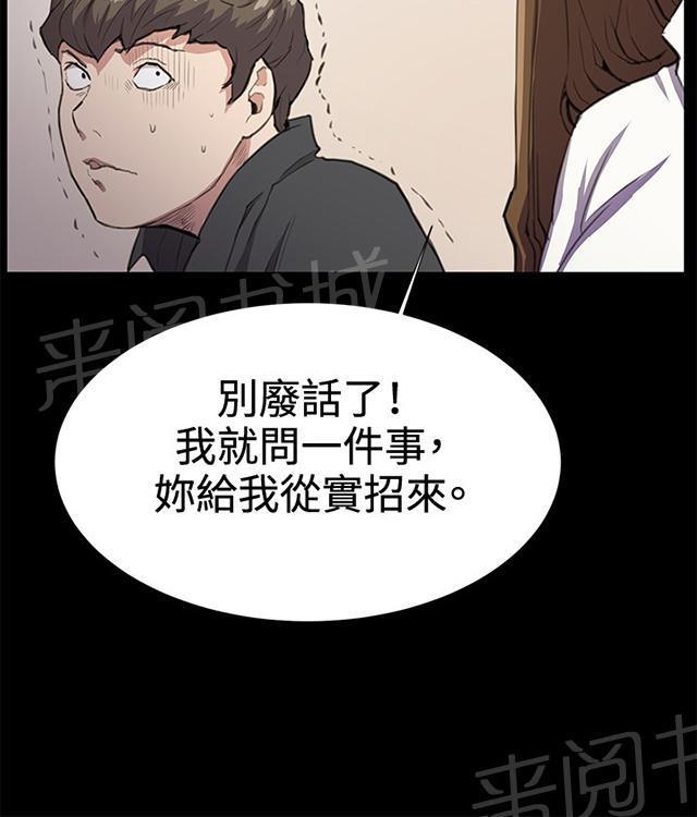 《午夜小卖部》第26话 真心话大冒险（3） 第61页