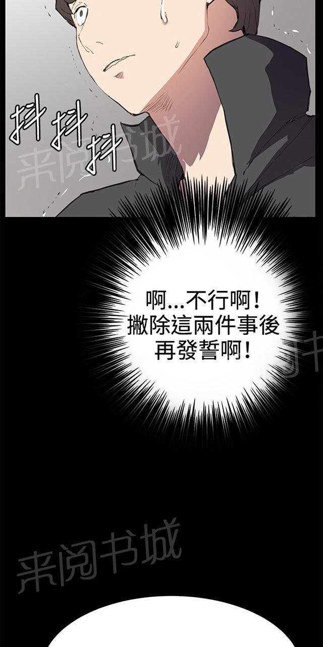 《午夜小卖部》第26话 真心话大冒险（3） 第66页