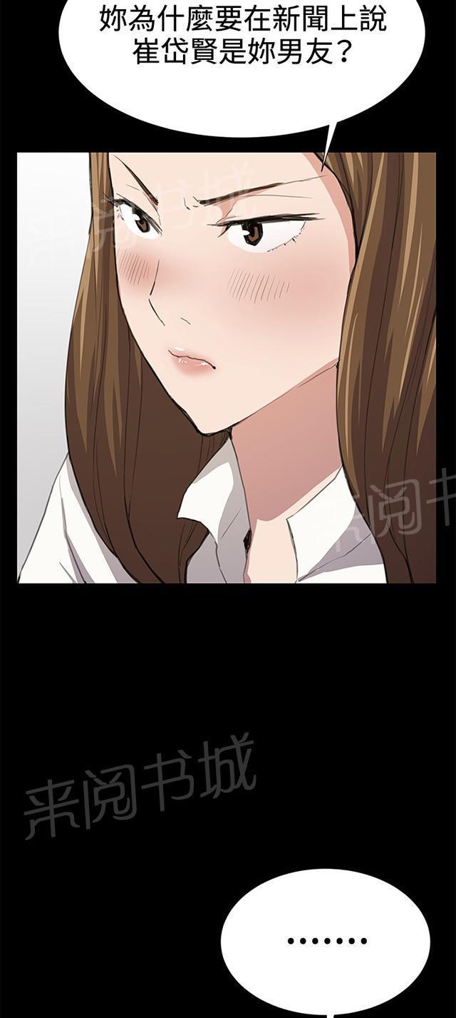 《午夜小卖部》第26话 真心话大冒险（3） 第67页