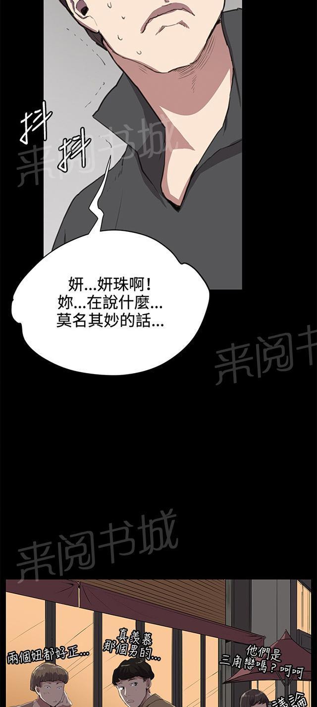《午夜小卖部》第26话 真心话大冒险（3） 第70页