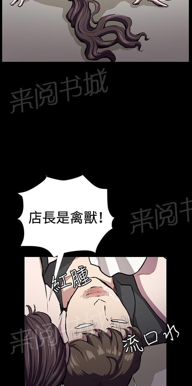 《午夜小卖部》第29话 她的力量 第23页