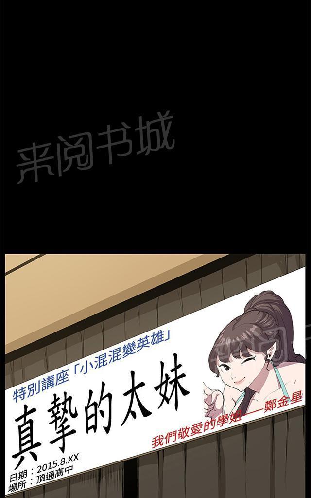 《午夜小卖部》第29话 她的力量 第36页
