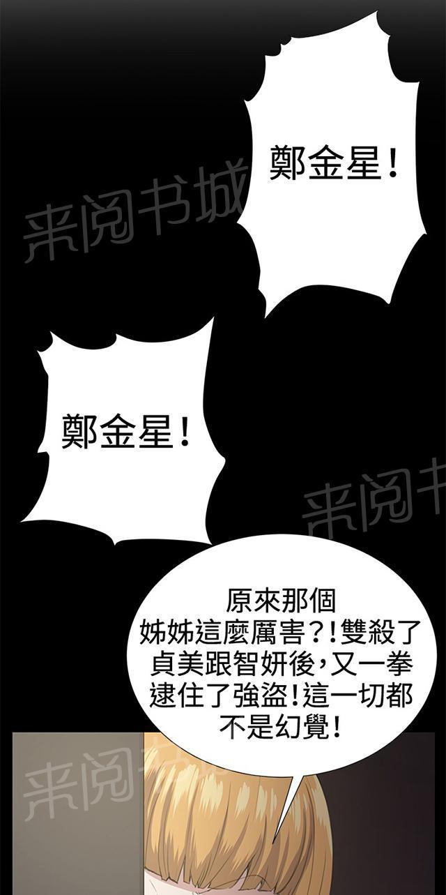 《午夜小卖部》第29话 她的力量 第56页