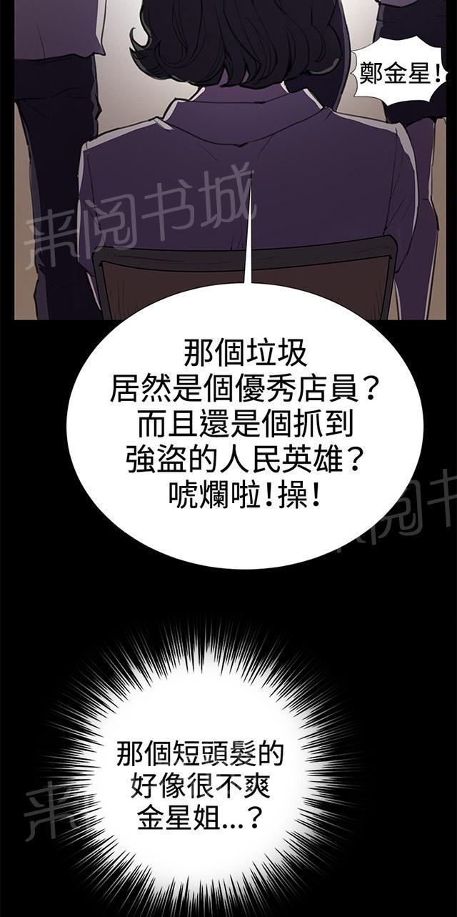 《午夜小卖部》第29话 她的力量 第67页