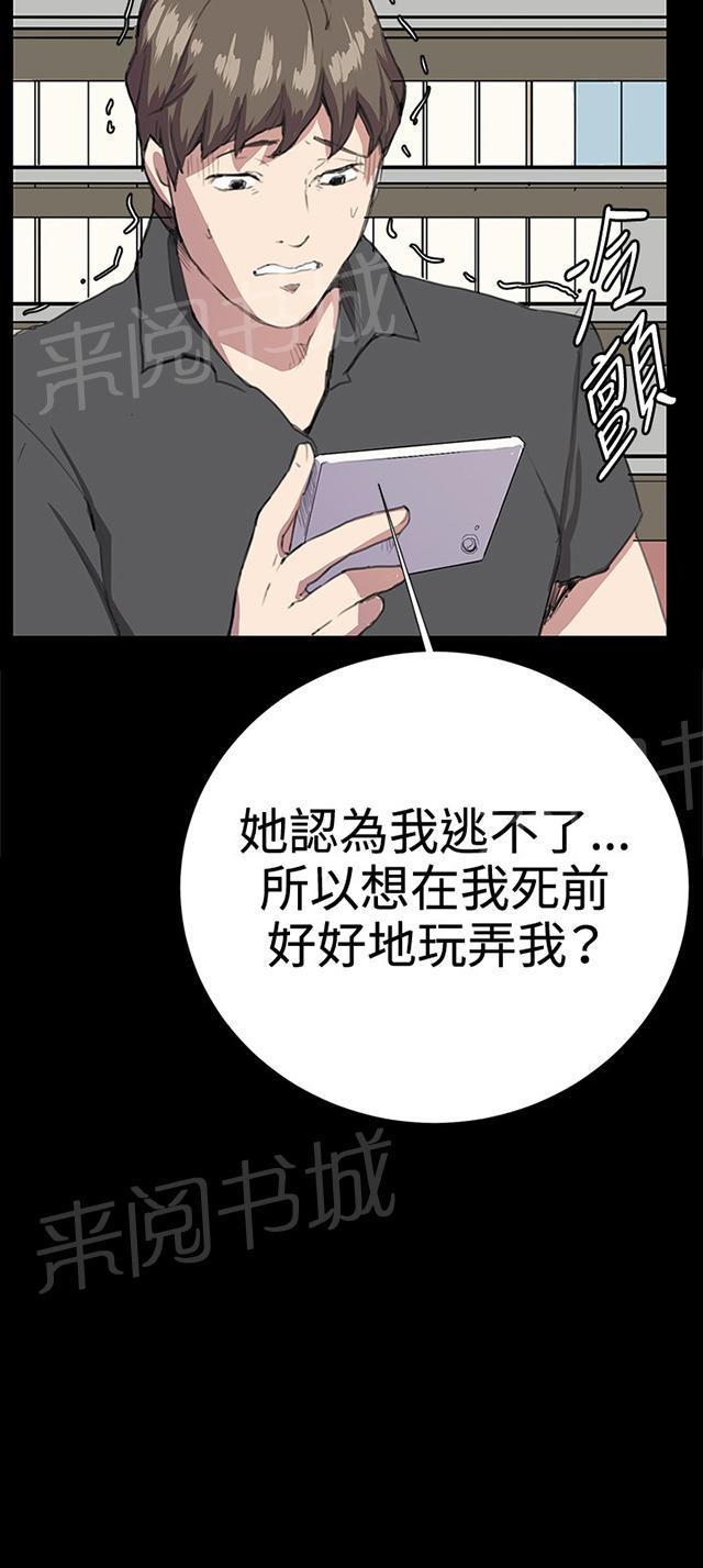 《午夜小卖部》第29话 她的力量 第76页
