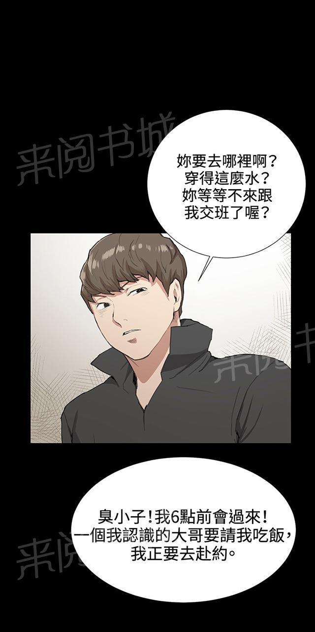 《午夜小卖部》第29话 她的力量 第85页