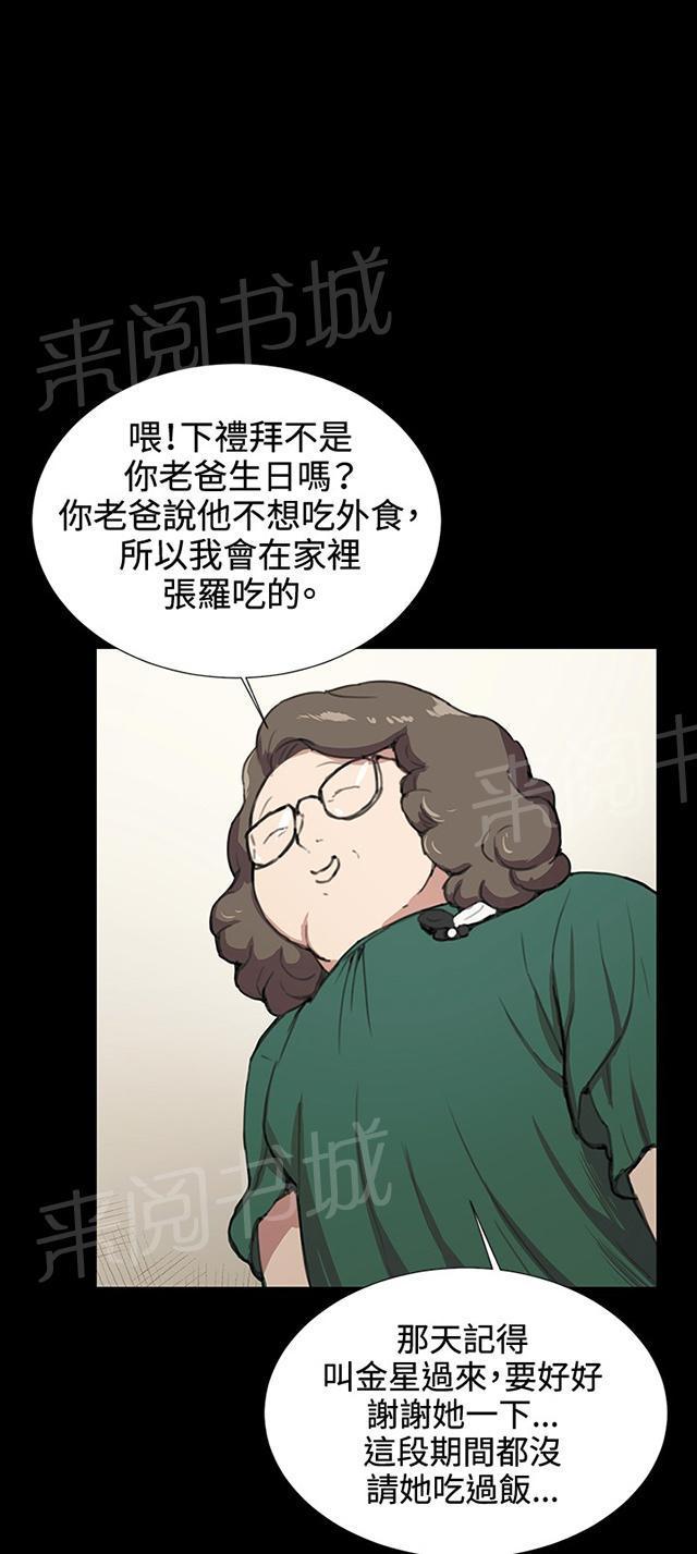《午夜小卖部》第29话 她的力量 第86页