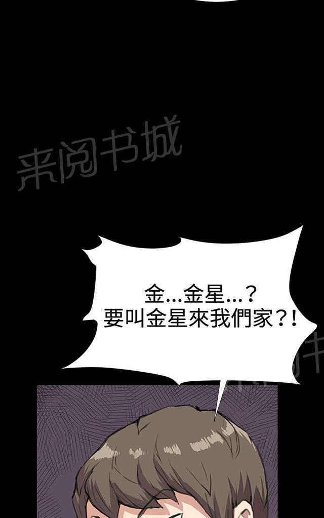 《午夜小卖部》第29话 她的力量 第87页