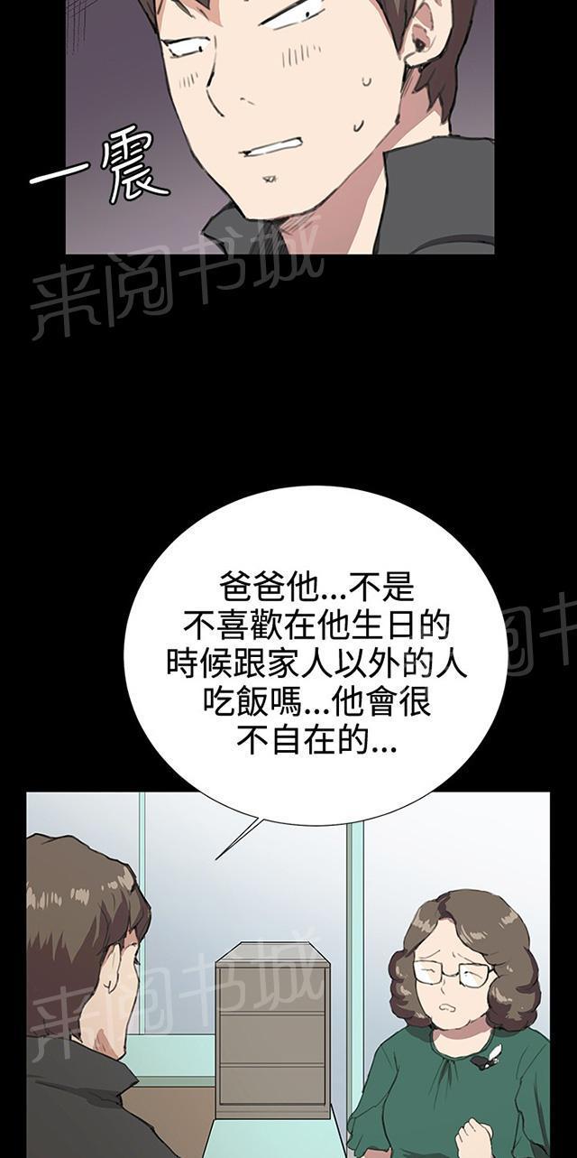 《午夜小卖部》第29话 她的力量 第88页