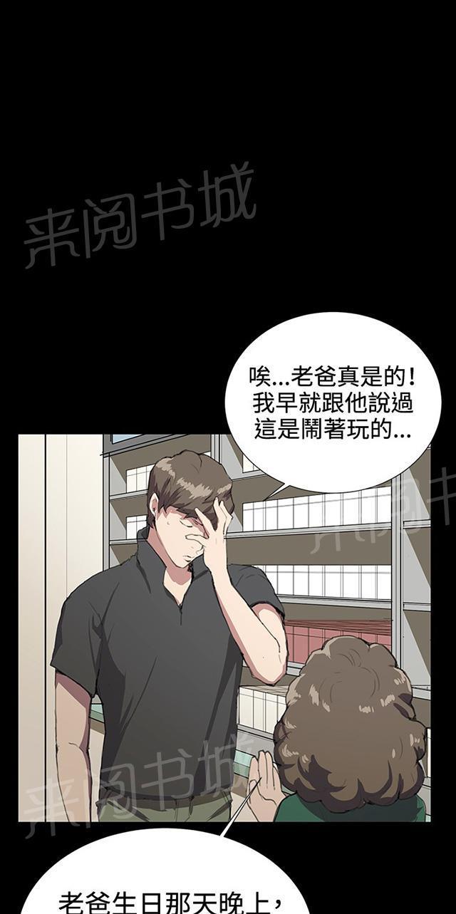 《午夜小卖部》第29话 她的力量 第91页