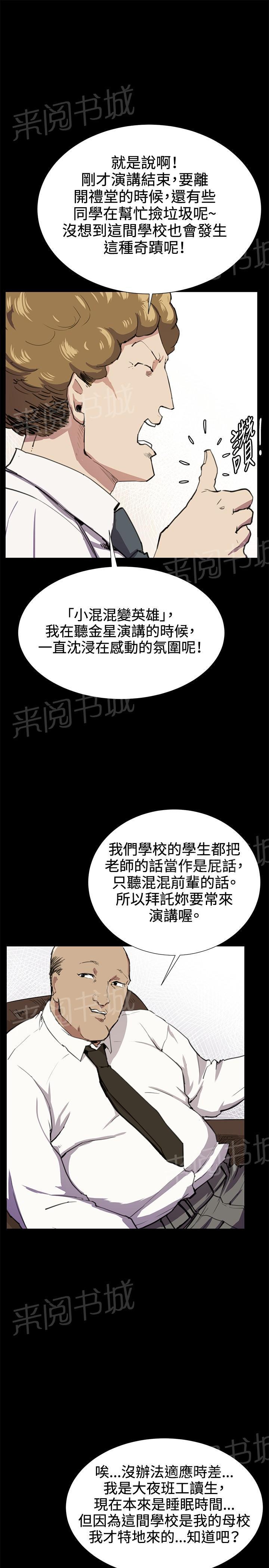 《午夜小卖部》第30话 危机的女子（上） 第12页