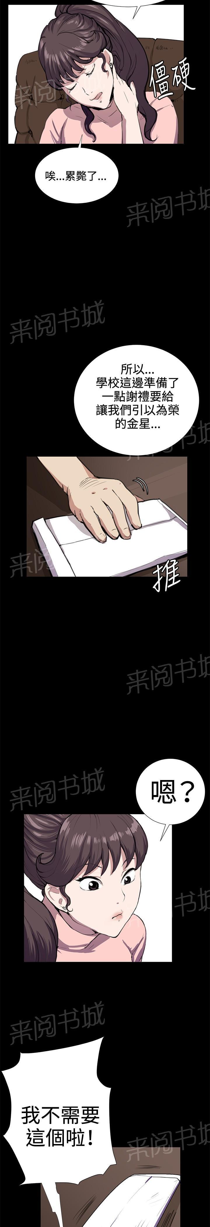 《午夜小卖部》第30话 危机的女子（上） 第13页