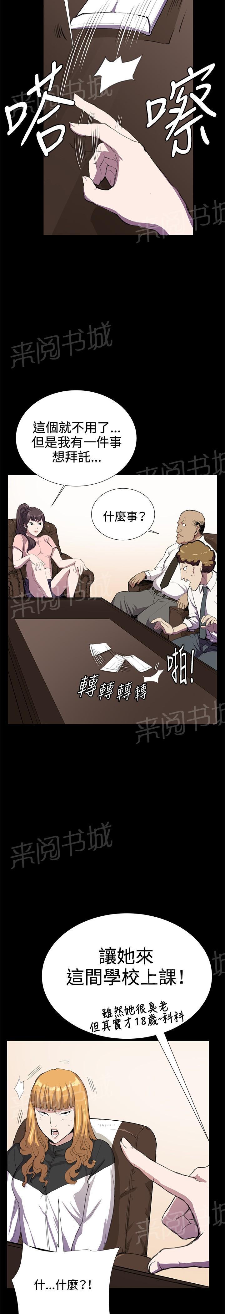 《午夜小卖部》第30话 危机的女子（上） 第14页