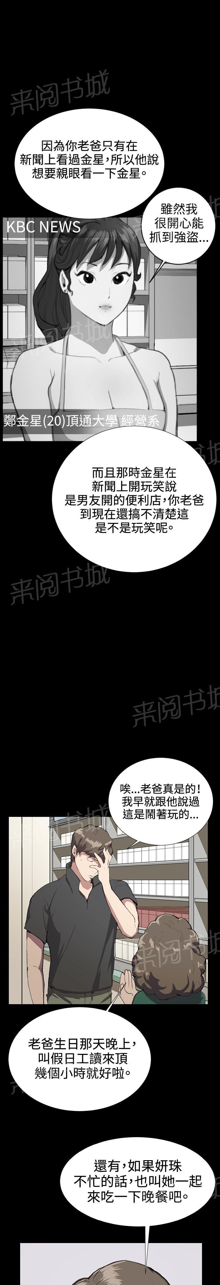 《午夜小卖部》第30话 危机的女子（上） 第1页
