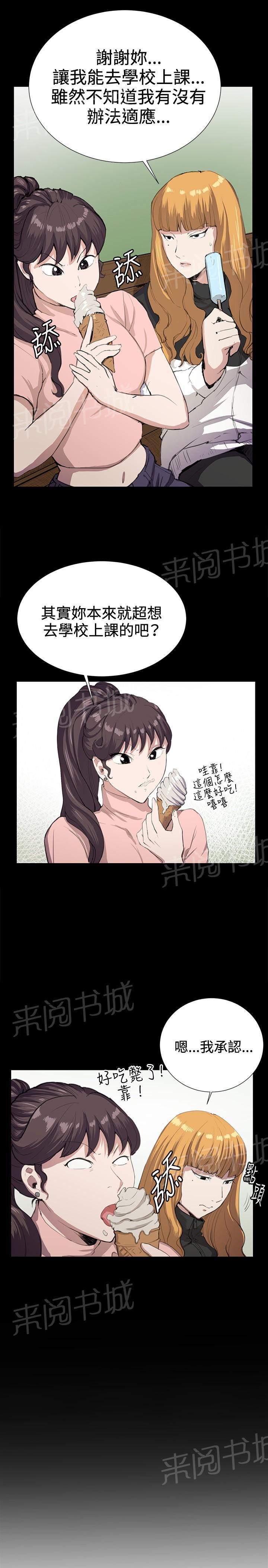 《午夜小卖部》第30话 危机的女子（上） 第20页