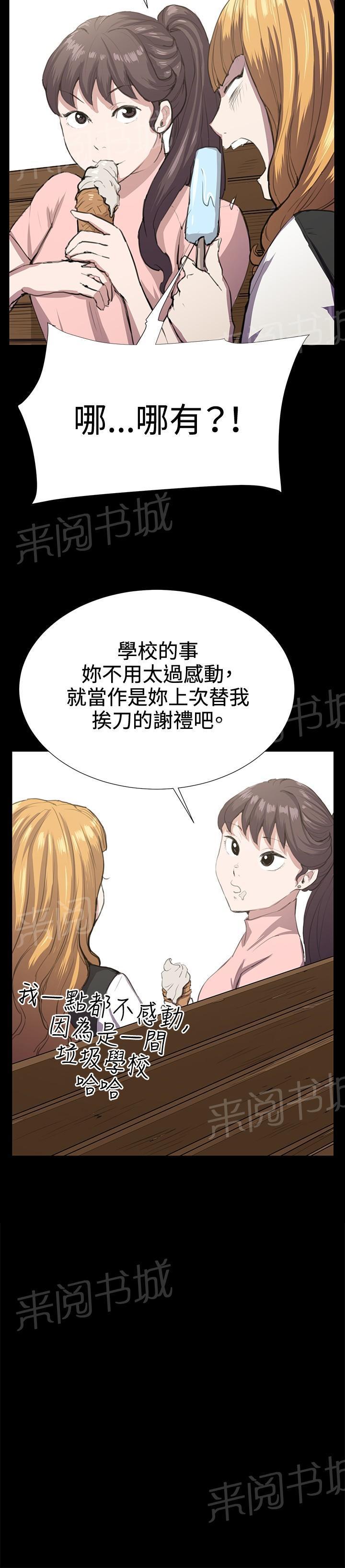 《午夜小卖部》第30话 危机的女子（上） 第23页