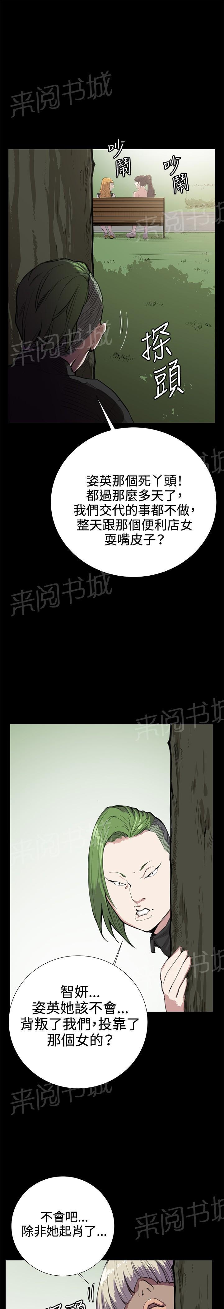 《午夜小卖部》第30话 危机的女子（上） 第28页