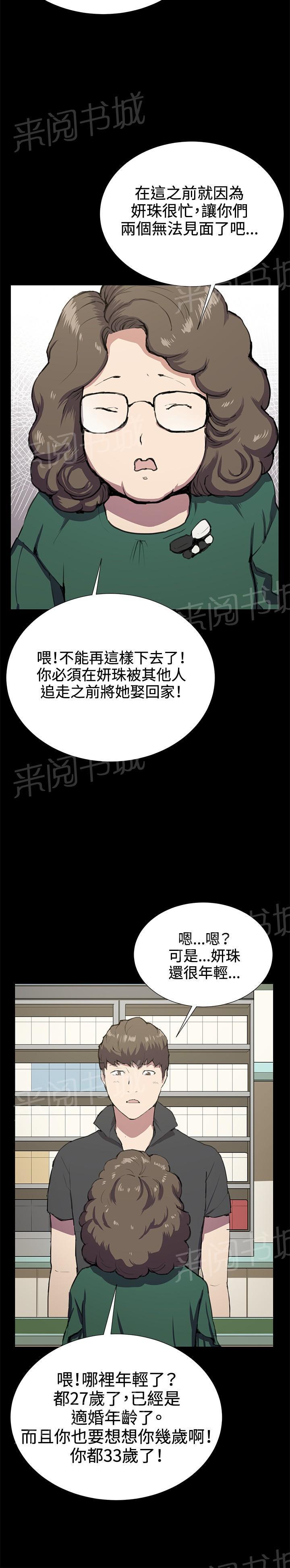 《午夜小卖部》第30话 危机的女子（上） 第4页