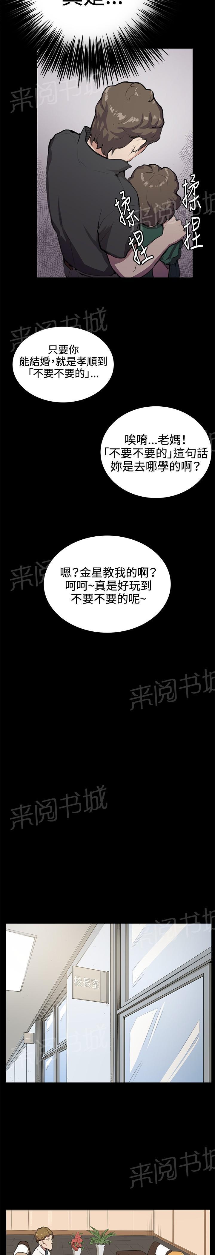 《午夜小卖部》第30话 危机的女子（上） 第7页