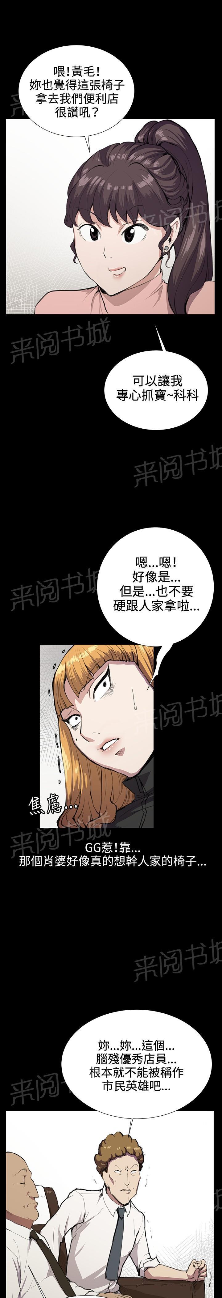 《午夜小卖部》第30话 危机的女子（上） 第9页
