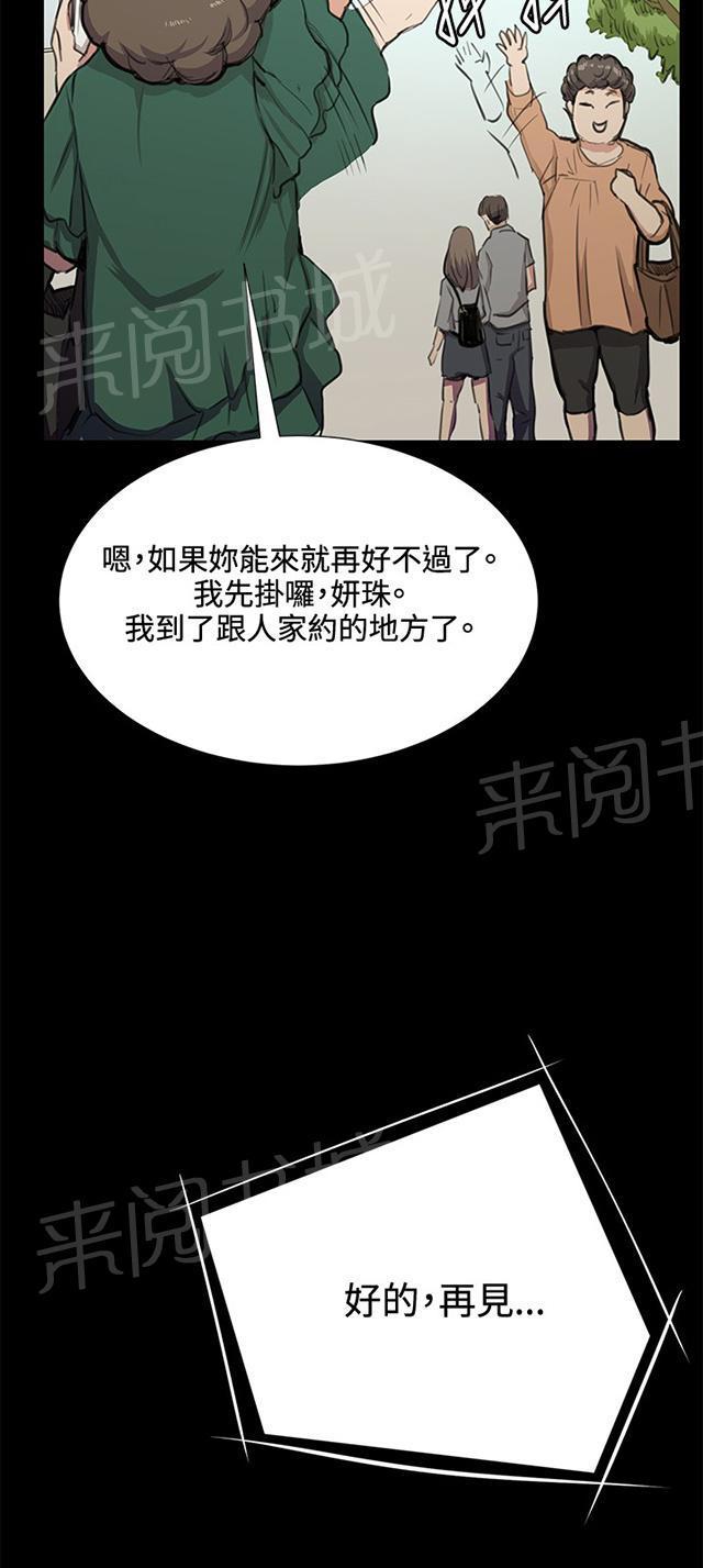 《午夜小卖部》第31话 危机的女子（中） 第16页