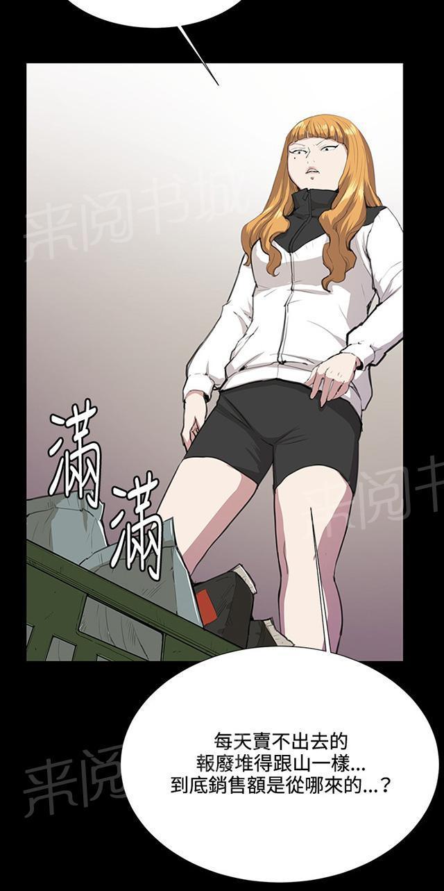 《午夜小卖部》第31话 危机的女子（中） 第26页