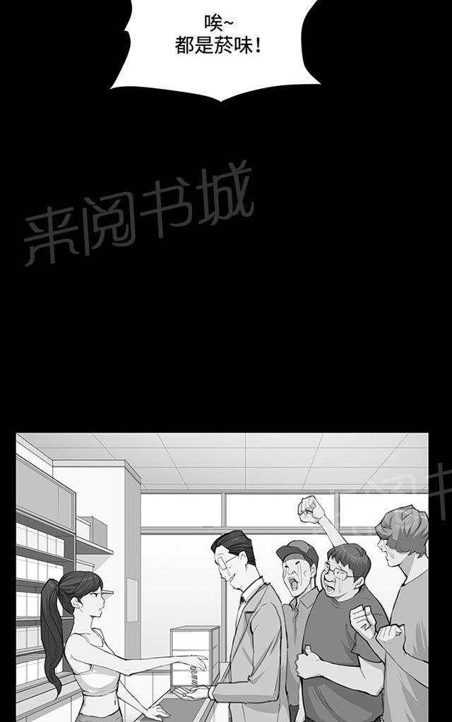 《午夜小卖部》第31话 危机的女子（中） 第28页