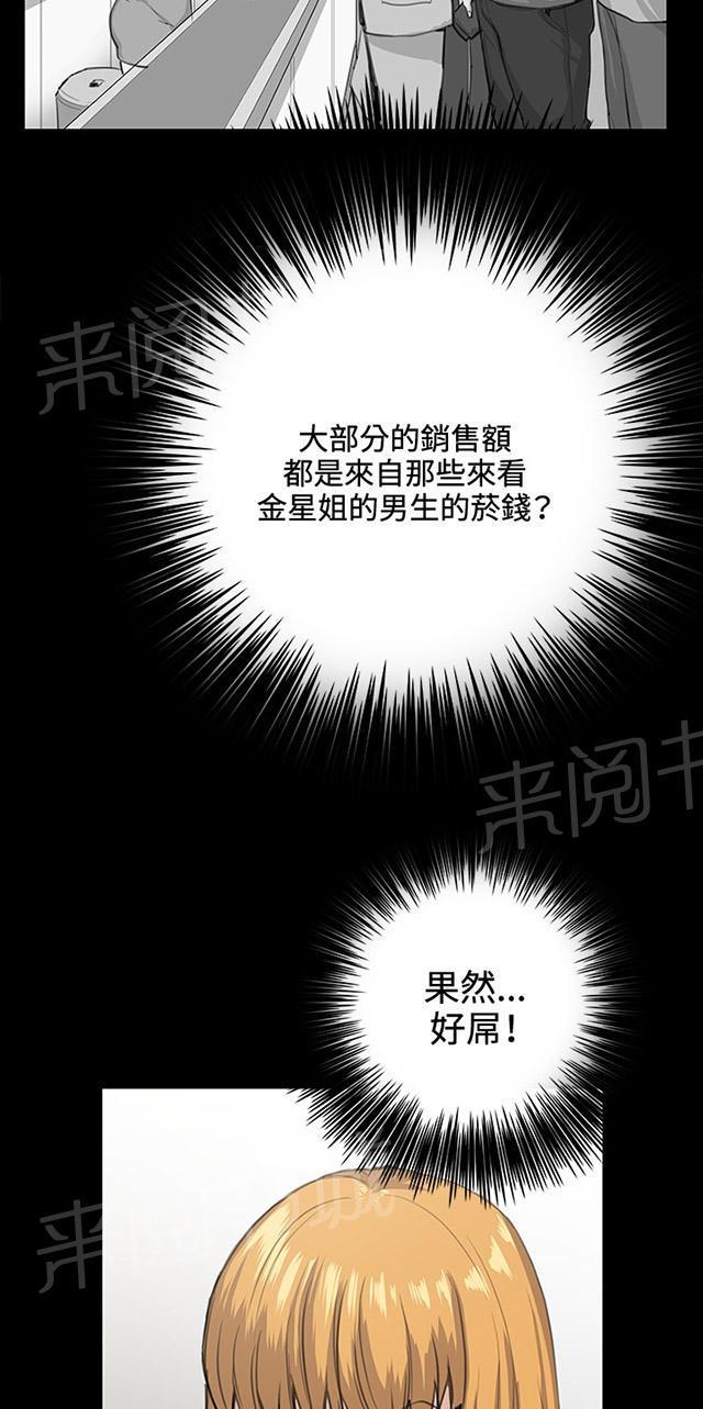 《午夜小卖部》第31话 危机的女子（中） 第29页