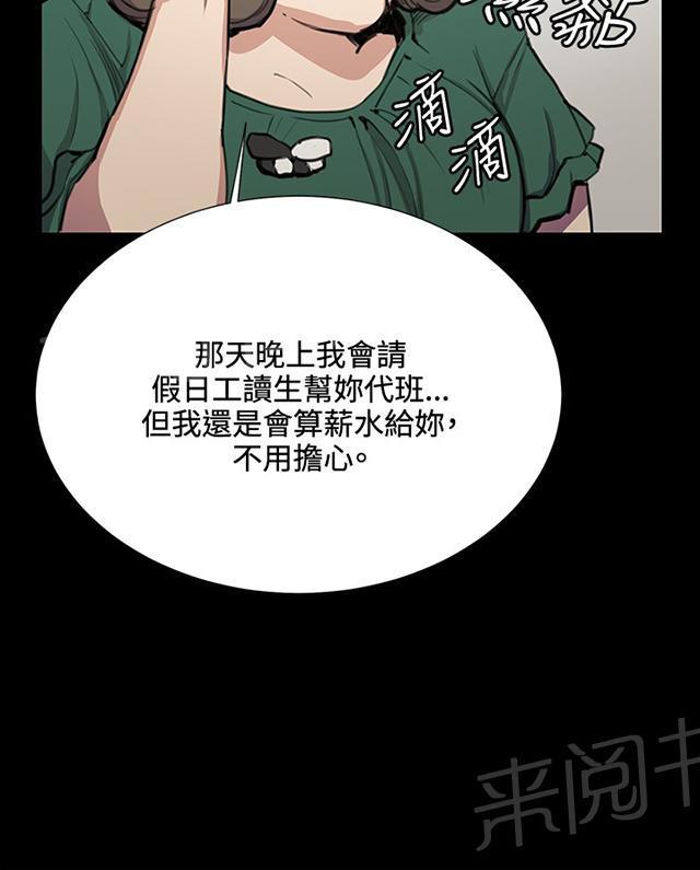 《午夜小卖部》第31话 危机的女子（中） 第31页