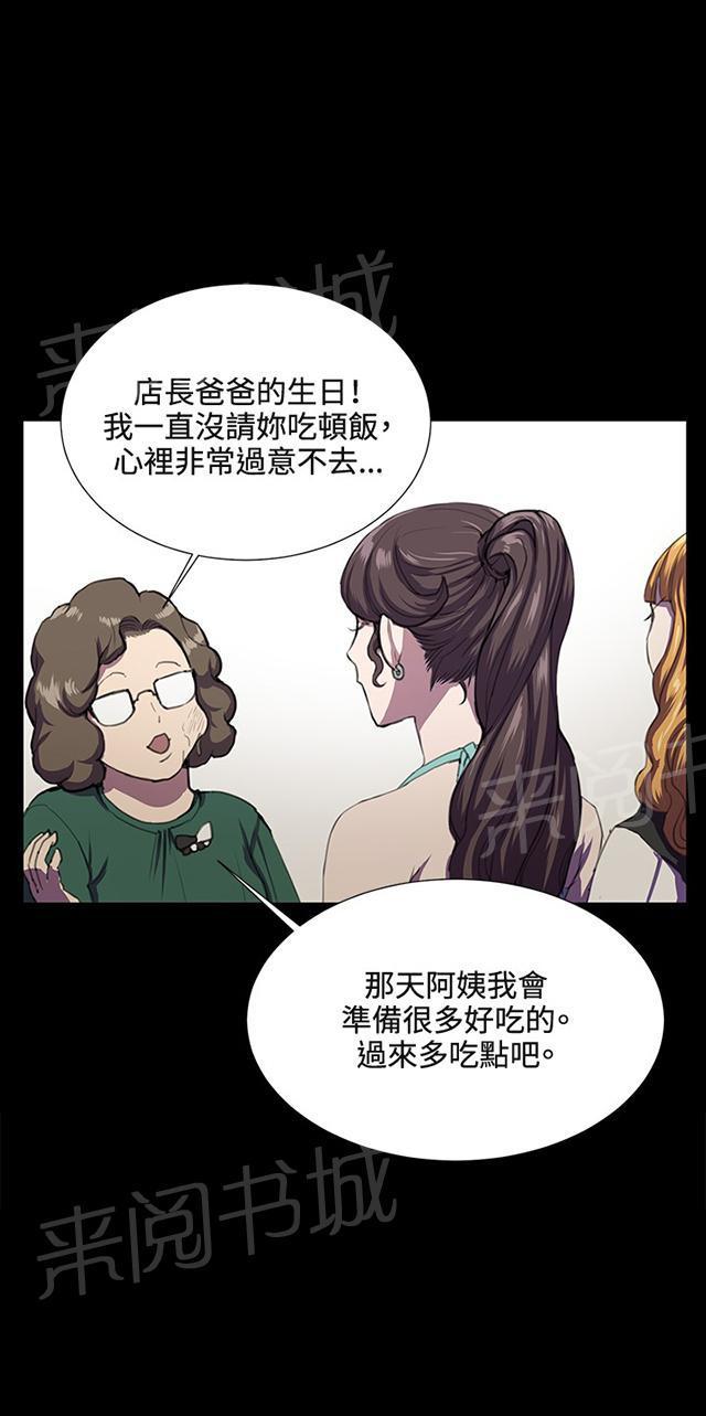 《午夜小卖部》第31话 危机的女子（中） 第33页
