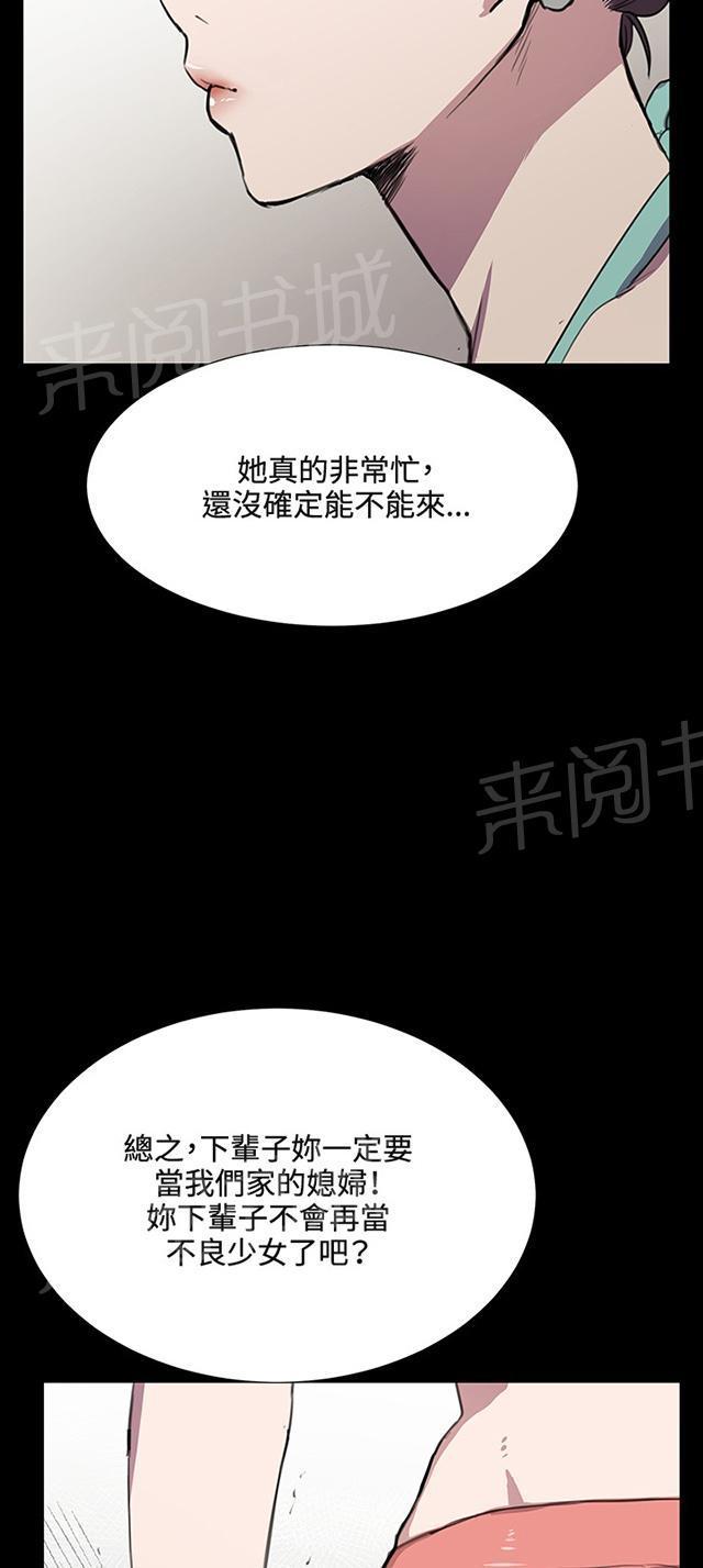 《午夜小卖部》第31话 危机的女子（中） 第37页