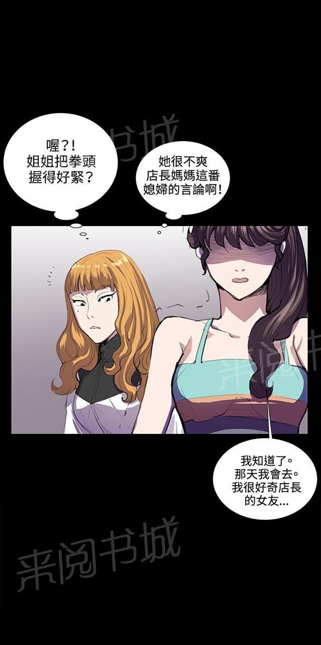 《午夜小卖部》第31话 危机的女子（中） 第39页