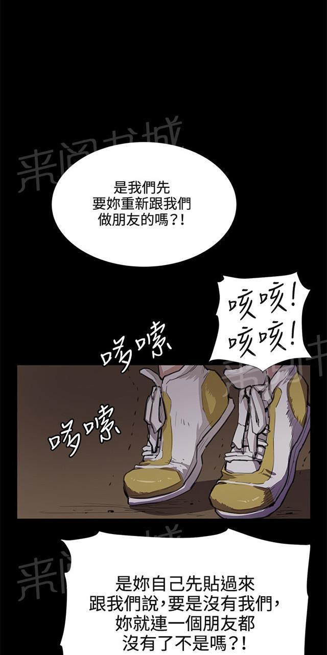 《午夜小卖部》第31话 危机的女子（中） 第54页