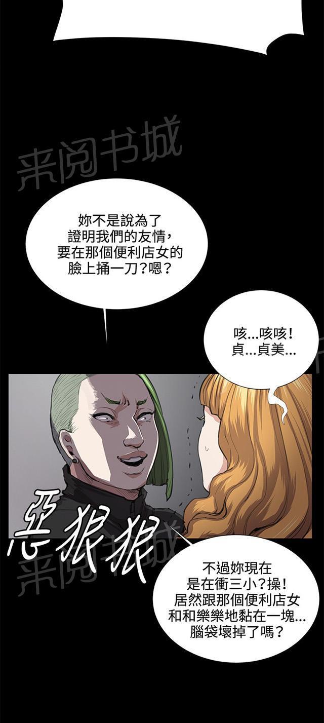 《午夜小卖部》第31话 危机的女子（中） 第55页